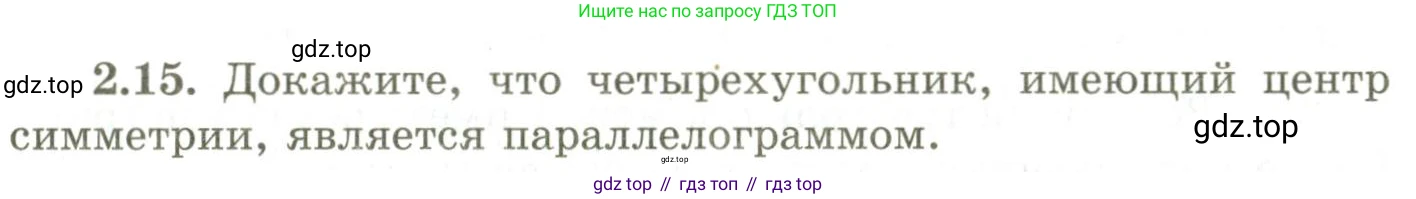 ГДЗ Геометрия, 9 класс Учебник, авторы: Шыныбеков Абдухали Насырович, Шыныбеков Данияр Абдухалиевич, Жумабаев Ринат Нурланович, издательство Атамұра, Алматы, 2019, голубого цвета, страница 76, номер 2.15, Условия rus