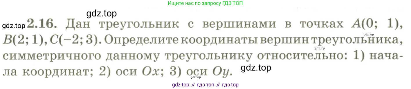 ГДЗ Геометрия, 9 класс Учебник, авторы: Шыныбеков Абдухали Насырович, Шыныбеков Данияр Абдухалиевич, Жумабаев Ринат Нурланович, издательство Атамұра, Алматы, 2019, голубого цвета, страница 76, номер 2.16, Условия rus