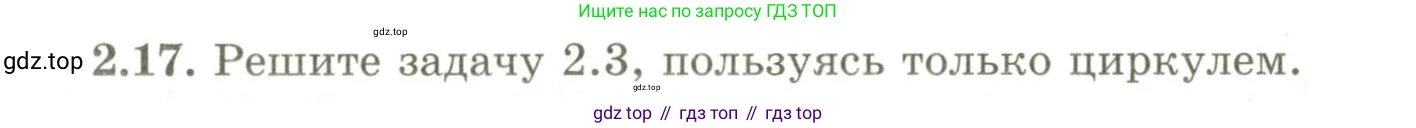 ГДЗ Геометрия, 9 класс Учебник, авторы: Шыныбеков Абдухали Насырович, Шыныбеков Данияр Абдухалиевич, Жумабаев Ринат Нурланович, издательство Атамұра, Алматы, 2019, голубого цвета, страница 76, номер 2.17, Условия rus