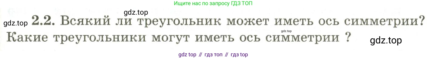 ГДЗ Геометрия, 9 класс Учебник, авторы: Шыныбеков Абдухали Насырович, Шыныбеков Данияр Абдухалиевич, Жумабаев Ринат Нурланович, издательство Атамұра, Алматы, 2019, голубого цвета, страница 75, номер 2.2, Условия rus