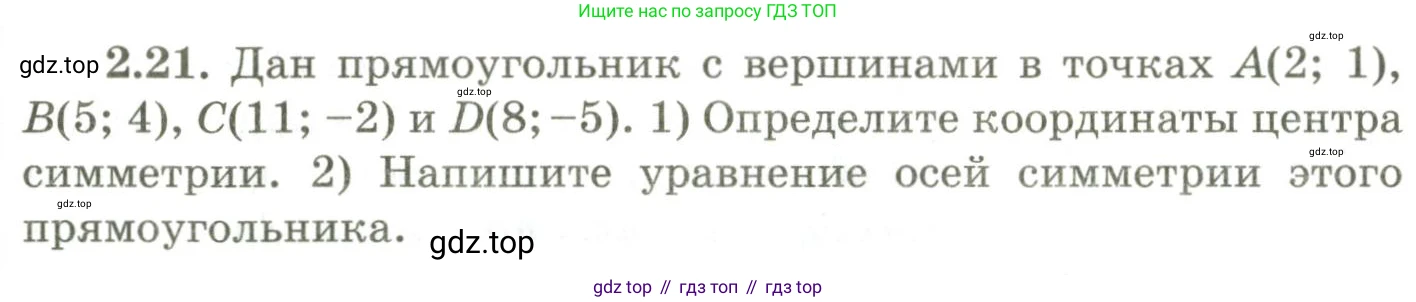 ГДЗ Геометрия, 9 класс Учебник, авторы: Шыныбеков Абдухали Насырович, Шыныбеков Данияр Абдухалиевич, Жумабаев Ринат Нурланович, издательство Атамұра, Алматы, 2019, голубого цвета, страница 77, номер 2.21, Условия rus