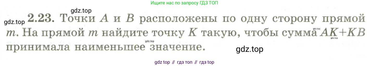 ГДЗ Геометрия, 9 класс Учебник, авторы: Шыныбеков Абдухали Насырович, Шыныбеков Данияр Абдухалиевич, Жумабаев Ринат Нурланович, издательство Атамұра, Алматы, 2019, голубого цвета, страница 77, номер 2.23, Условия rus