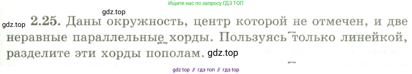 ГДЗ Геометрия, 9 класс Учебник, авторы: Шыныбеков Абдухали Насырович, Шыныбеков Данияр Абдухалиевич, Жумабаев Ринат Нурланович, издательство Атамұра, Алматы, 2019, голубого цвета, страница 77, номер 2.25, Условия rus