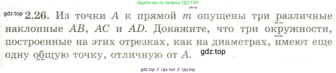 ГДЗ Геометрия, 9 класс Учебник, авторы: Шыныбеков Абдухали Насырович, Шыныбеков Данияр Абдухалиевич, Жумабаев Ринат Нурланович, издательство Атамұра, Алматы, 2019, голубого цвета, страница 77, номер 2.26, Условия rus