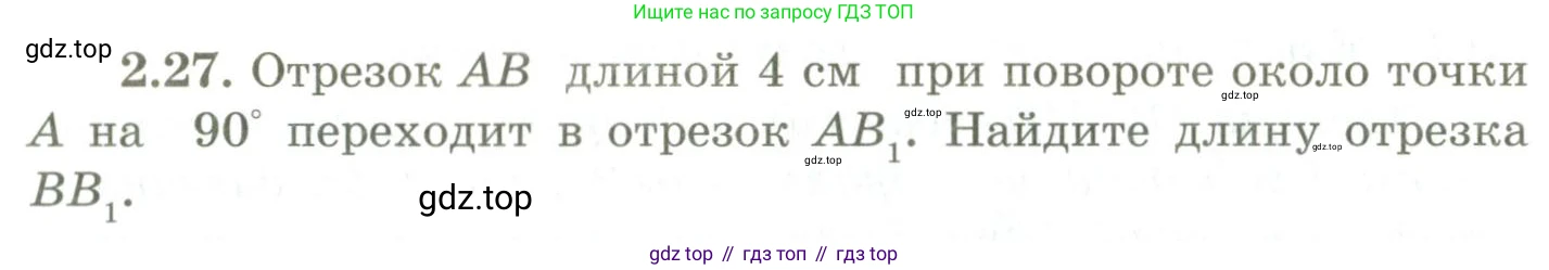 ГДЗ Геометрия, 9 класс Учебник, авторы: Шыныбеков Абдухали Насырович, Шыныбеков Данияр Абдухалиевич, Жумабаев Ринат Нурланович, издательство Атамұра, Алматы, 2019, голубого цвета, страница 80, номер 2.27, Условия rus