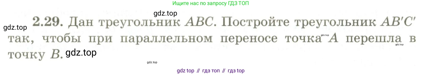 ГДЗ Геометрия, 9 класс Учебник, авторы: Шыныбеков Абдухали Насырович, Шыныбеков Данияр Абдухалиевич, Жумабаев Ринат Нурланович, издательство Атамұра, Алматы, 2019, голубого цвета, страница 80, номер 2.29, Условия rus