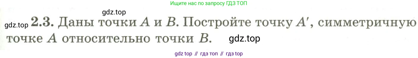 ГДЗ Геометрия, 9 класс Учебник, авторы: Шыныбеков Абдухали Насырович, Шыныбеков Данияр Абдухалиевич, Жумабаев Ринат Нурланович, издательство Атамұра, Алматы, 2019, голубого цвета, страница 75, номер 2.3, Условия rus