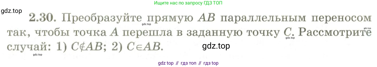 ГДЗ Геометрия, 9 класс Учебник, авторы: Шыныбеков Абдухали Насырович, Шыныбеков Данияр Абдухалиевич, Жумабаев Ринат Нурланович, издательство Атамұра, Алматы, 2019, голубого цвета, страница 80, номер 2.30, Условия rus