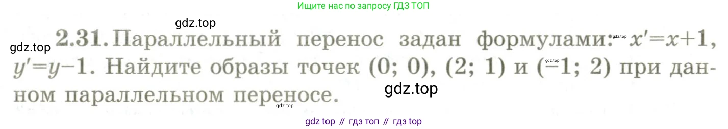 ГДЗ Геометрия, 9 класс Учебник, авторы: Шыныбеков Абдухали Насырович, Шыныбеков Данияр Абдухалиевич, Жумабаев Ринат Нурланович, издательство Атамұра, Алматы, 2019, голубого цвета, страница 80, номер 2.31, Условия rus