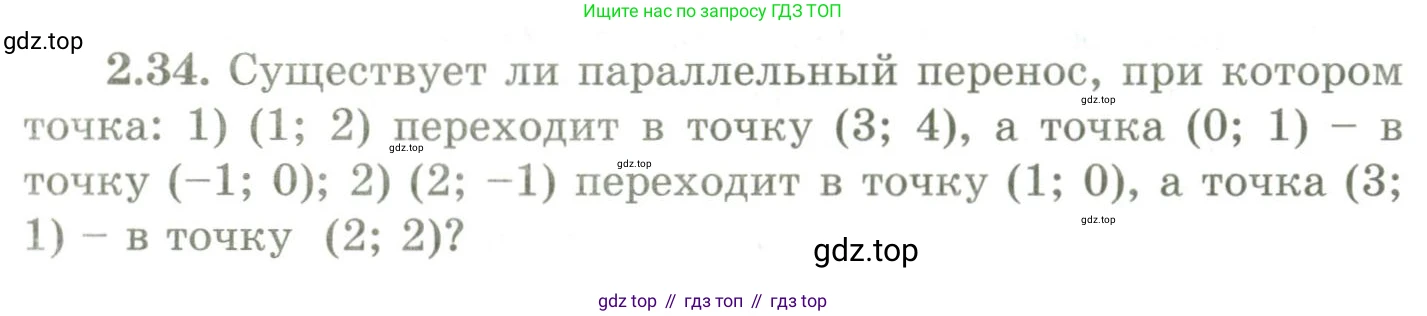 ГДЗ Геометрия, 9 класс Учебник, авторы: Шыныбеков Абдухали Насырович, Шыныбеков Данияр Абдухалиевич, Жумабаев Ринат Нурланович, издательство Атамұра, Алматы, 2019, голубого цвета, страница 80, номер 2.34, Условия rus