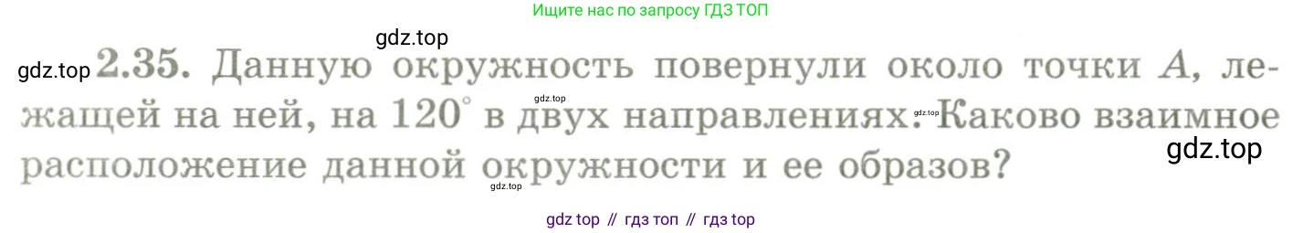 ГДЗ Геометрия, 9 класс Учебник, авторы: Шыныбеков Абдухали Насырович, Шыныбеков Данияр Абдухалиевич, Жумабаев Ринат Нурланович, издательство Атамұра, Алматы, 2019, голубого цвета, страница 80, номер 2.35, Условия rus