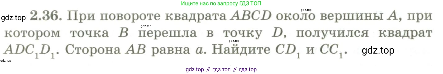 ГДЗ Геометрия, 9 класс Учебник, авторы: Шыныбеков Абдухали Насырович, Шыныбеков Данияр Абдухалиевич, Жумабаев Ринат Нурланович, издательство Атамұра, Алматы, 2019, голубого цвета, страница 81, номер 2.36, Условия rus