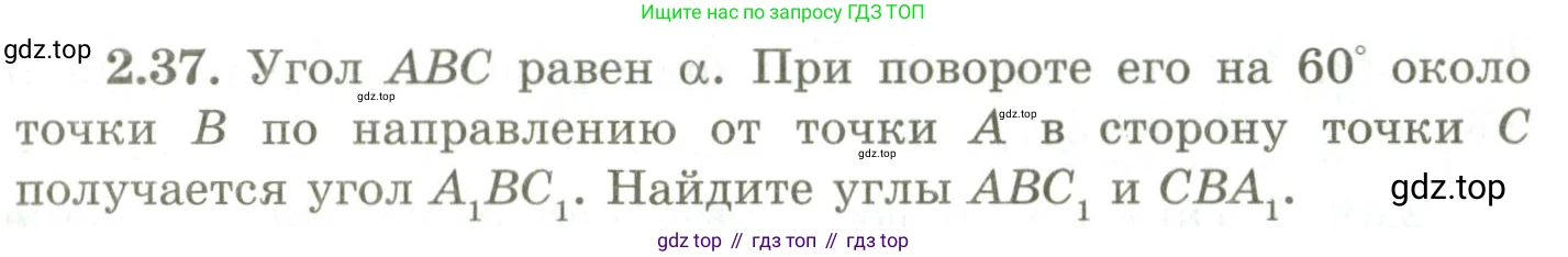 ГДЗ Геометрия, 9 класс Учебник, авторы: Шыныбеков Абдухали Насырович, Шыныбеков Данияр Абдухалиевич, Жумабаев Ринат Нурланович, издательство Атамұра, Алматы, 2019, голубого цвета, страница 81, номер 2.37, Условия rus