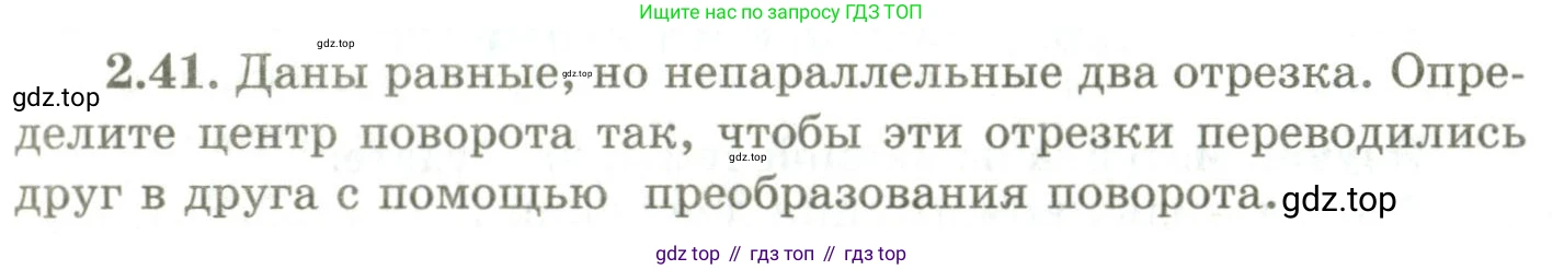 ГДЗ Геометрия, 9 класс Учебник, авторы: Шыныбеков Абдухали Насырович, Шыныбеков Данияр Абдухалиевич, Жумабаев Ринат Нурланович, издательство Атамұра, Алматы, 2019, голубого цвета, страница 81, номер 2.41, Условия rus