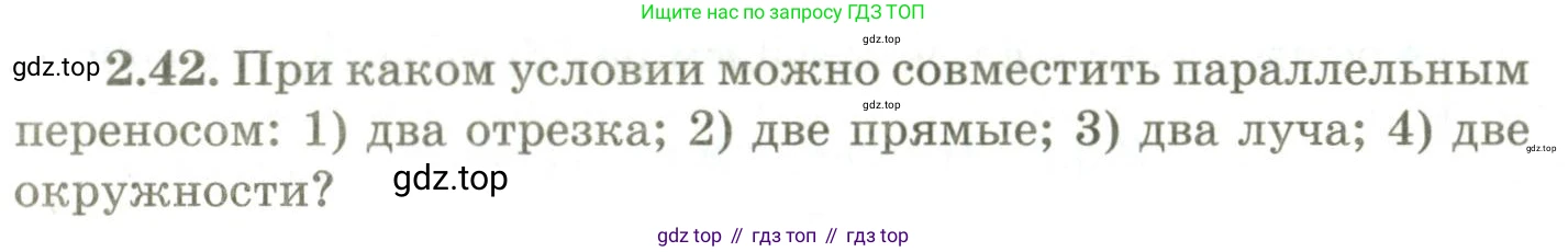 ГДЗ Геометрия, 9 класс Учебник, авторы: Шыныбеков Абдухали Насырович, Шыныбеков Данияр Абдухалиевич, Жумабаев Ринат Нурланович, издательство Атамұра, Алматы, 2019, голубого цвета, страница 81, номер 2.42, Условия rus