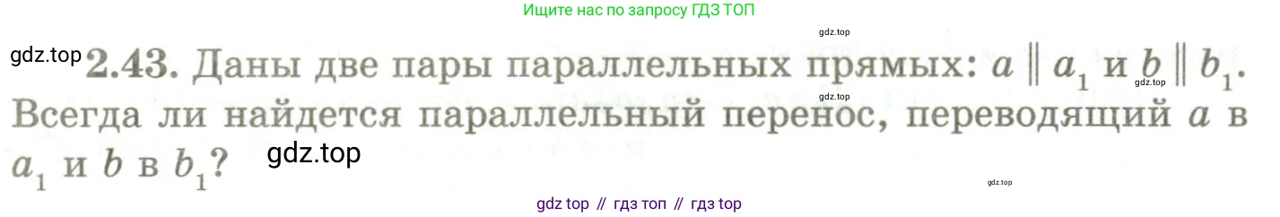 ГДЗ Геометрия, 9 класс Учебник, авторы: Шыныбеков Абдухали Насырович, Шыныбеков Данияр Абдухалиевич, Жумабаев Ринат Нурланович, издательство Атамұра, Алматы, 2019, голубого цвета, страница 81, номер 2.43, Условия rus