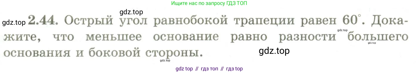 ГДЗ Геометрия, 9 класс Учебник, авторы: Шыныбеков Абдухали Насырович, Шыныбеков Данияр Абдухалиевич, Жумабаев Ринат Нурланович, издательство Атамұра, Алматы, 2019, голубого цвета, страница 81, номер 2.44, Условия rus