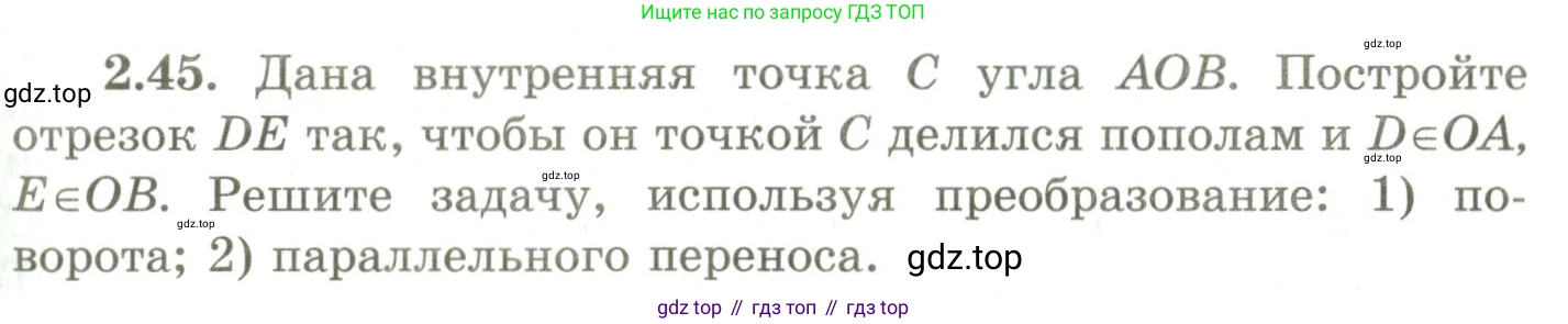 ГДЗ Геометрия, 9 класс Учебник, авторы: Шыныбеков Абдухали Насырович, Шыныбеков Данияр Абдухалиевич, Жумабаев Ринат Нурланович, издательство Атамұра, Алматы, 2019, голубого цвета, страница 81, номер 2.45, Условия rus