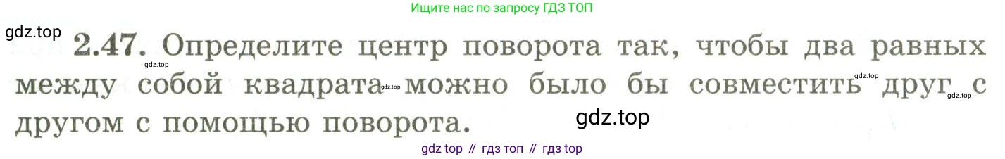 ГДЗ Геометрия, 9 класс Учебник, авторы: Шыныбеков Абдухали Насырович, Шыныбеков Данияр Абдухалиевич, Жумабаев Ринат Нурланович, издательство Атамұра, Алматы, 2019, голубого цвета, страница 82, номер 2.47, Условия rus