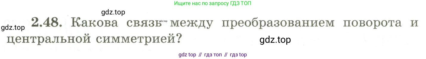 ГДЗ Геометрия, 9 класс Учебник, авторы: Шыныбеков Абдухали Насырович, Шыныбеков Данияр Абдухалиевич, Жумабаев Ринат Нурланович, издательство Атамұра, Алматы, 2019, голубого цвета, страница 82, номер 2.48, Условия rus