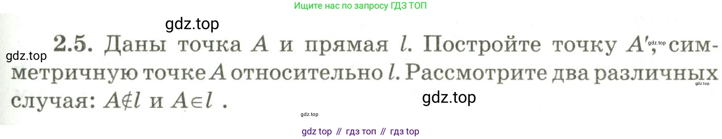 ГДЗ Геометрия, 9 класс Учебник, авторы: Шыныбеков Абдухали Насырович, Шыныбеков Данияр Абдухалиевич, Жумабаев Ринат Нурланович, издательство Атамұра, Алматы, 2019, голубого цвета, страница 75, номер 2.5, Условия rus