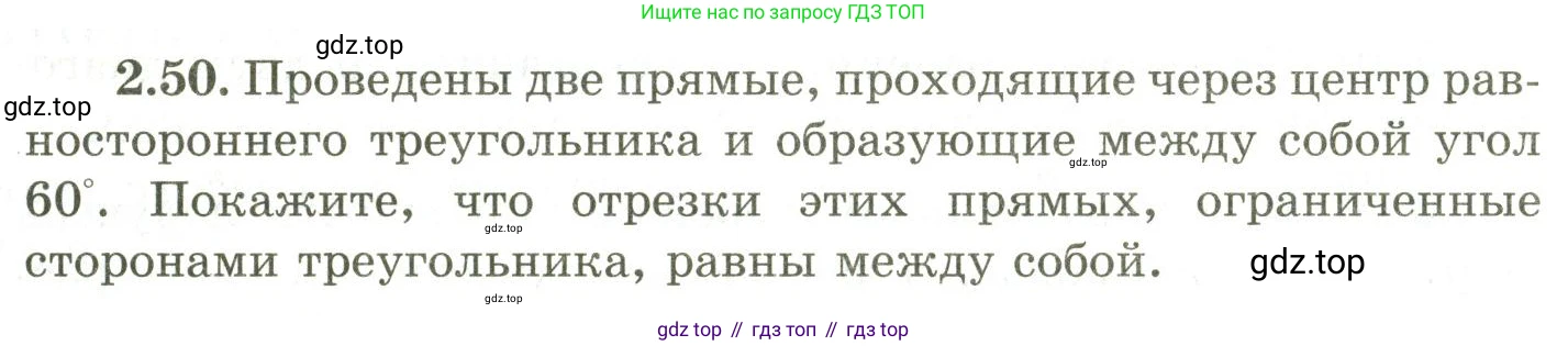 ГДЗ Геометрия, 9 класс Учебник, авторы: Шыныбеков Абдухали Насырович, Шыныбеков Данияр Абдухалиевич, Жумабаев Ринат Нурланович, издательство Атамұра, Алматы, 2019, голубого цвета, страница 82, номер 2.50, Условия rus