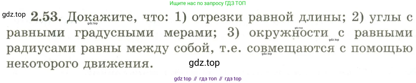 ГДЗ Геометрия, 9 класс Учебник, авторы: Шыныбеков Абдухали Насырович, Шыныбеков Данияр Абдухалиевич, Жумабаев Ринат Нурланович, издательство Атамұра, Алматы, 2019, голубого цвета, страница 86, номер 2.53, Условия rus