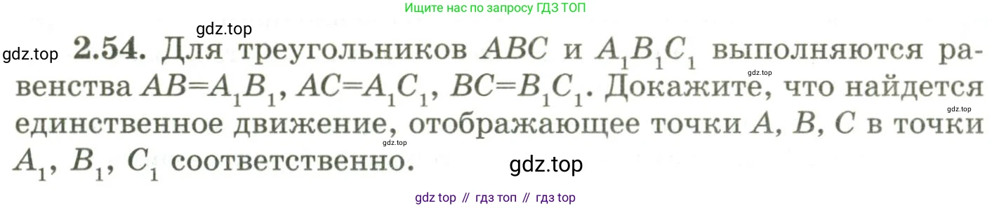 ГДЗ Геометрия, 9 класс Учебник, авторы: Шыныбеков Абдухали Насырович, Шыныбеков Данияр Абдухалиевич, Жумабаев Ринат Нурланович, издательство Атамұра, Алматы, 2019, голубого цвета, страница 86, номер 2.54, Условия rus