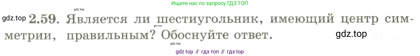 ГДЗ Геометрия, 9 класс Учебник, авторы: Шыныбеков Абдухали Насырович, Шыныбеков Данияр Абдухалиевич, Жумабаев Ринат Нурланович, издательство Атамұра, Алматы, 2019, голубого цвета, страница 87, номер 2.59, Условия rus