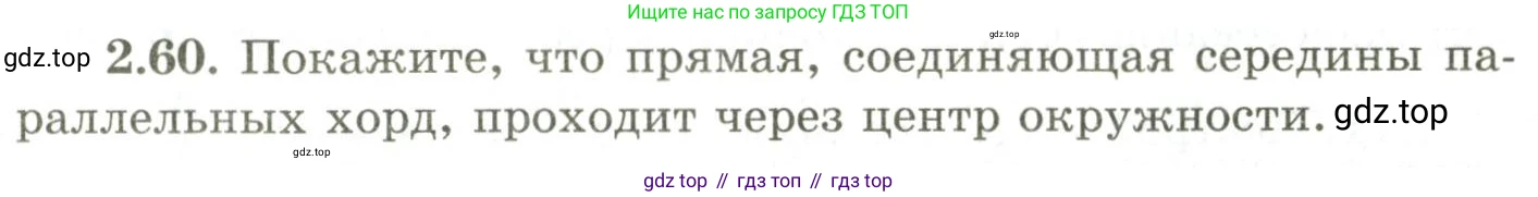 ГДЗ Геометрия, 9 класс Учебник, авторы: Шыныбеков Абдухали Насырович, Шыныбеков Данияр Абдухалиевич, Жумабаев Ринат Нурланович, издательство Атамұра, Алматы, 2019, голубого цвета, страница 87, номер 2.60, Условия rus