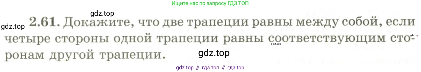 ГДЗ Геометрия, 9 класс Учебник, авторы: Шыныбеков Абдухали Насырович, Шыныбеков Данияр Абдухалиевич, Жумабаев Ринат Нурланович, издательство Атамұра, Алматы, 2019, голубого цвета, страница 87, номер 2.61, Условия rus