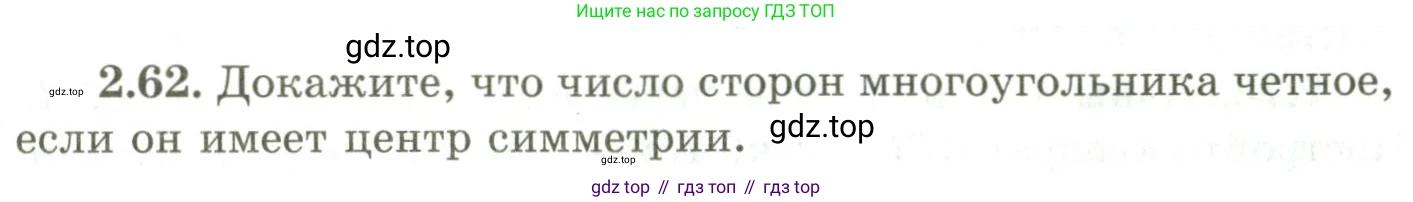 ГДЗ Геометрия, 9 класс Учебник, авторы: Шыныбеков Абдухали Насырович, Шыныбеков Данияр Абдухалиевич, Жумабаев Ринат Нурланович, издательство Атамұра, Алматы, 2019, голубого цвета, страница 87, номер 2.62, Условия rus