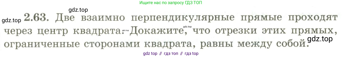 ГДЗ Геометрия, 9 класс Учебник, авторы: Шыныбеков Абдухали Насырович, Шыныбеков Данияр Абдухалиевич, Жумабаев Ринат Нурланович, издательство Атамұра, Алматы, 2019, голубого цвета, страница 87, номер 2.63, Условия rus