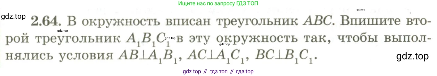 ГДЗ Геометрия, 9 класс Учебник, авторы: Шыныбеков Абдухали Насырович, Шыныбеков Данияр Абдухалиевич, Жумабаев Ринат Нурланович, издательство Атамұра, Алматы, 2019, голубого цвета, страница 87, номер 2.64, Условия rus