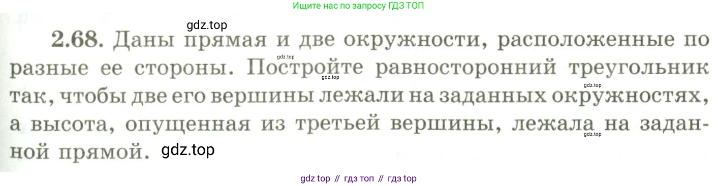 ГДЗ Геометрия, 9 класс Учебник, авторы: Шыныбеков Абдухали Насырович, Шыныбеков Данияр Абдухалиевич, Жумабаев Ринат Нурланович, издательство Атамұра, Алматы, 2019, голубого цвета, страница 87, номер 2.68, Условия rus