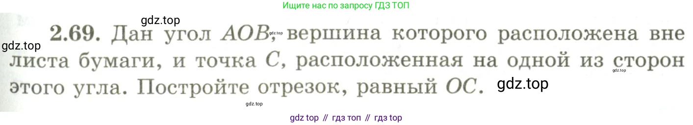 ГДЗ Геометрия, 9 класс Учебник, авторы: Шыныбеков Абдухали Насырович, Шыныбеков Данияр Абдухалиевич, Жумабаев Ринат Нурланович, издательство Атамұра, Алматы, 2019, голубого цвета, страница 87, номер 2.69, Условия rus