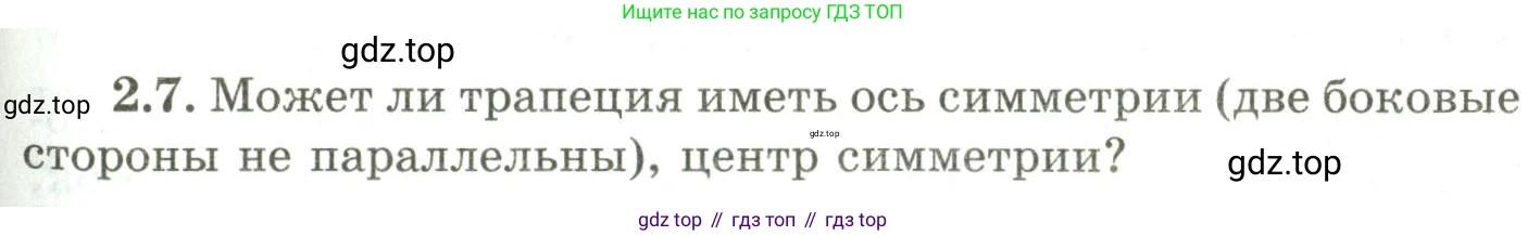 ГДЗ Геометрия, 9 класс Учебник, авторы: Шыныбеков Абдухали Насырович, Шыныбеков Данияр Абдухалиевич, Жумабаев Ринат Нурланович, издательство Атамұра, Алматы, 2019, голубого цвета, страница 75, номер 2.7, Условия rus