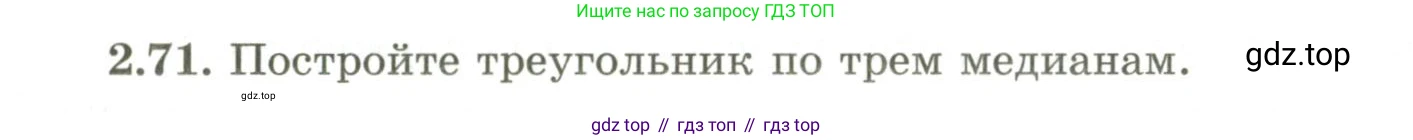 ГДЗ Геометрия, 9 класс Учебник, авторы: Шыныбеков Абдухали Насырович, Шыныбеков Данияр Абдухалиевич, Жумабаев Ринат Нурланович, издательство Атамұра, Алматы, 2019, голубого цвета, страница 88, номер 2.71, Условия rus