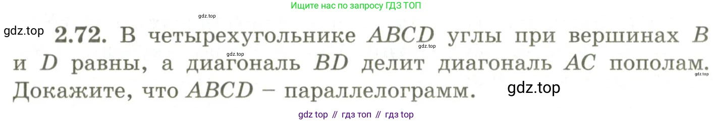 ГДЗ Геометрия, 9 класс Учебник, авторы: Шыныбеков Абдухали Насырович, Шыныбеков Данияр Абдухалиевич, Жумабаев Ринат Нурланович, издательство Атамұра, Алматы, 2019, голубого цвета, страница 88, номер 2.72, Условия rus
