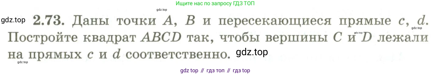 ГДЗ Геометрия, 9 класс Учебник, авторы: Шыныбеков Абдухали Насырович, Шыныбеков Данияр Абдухалиевич, Жумабаев Ринат Нурланович, издательство Атамұра, Алматы, 2019, голубого цвета, страница 88, номер 2.73, Условия rus