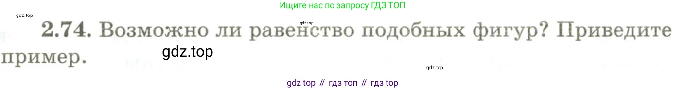 ГДЗ Геометрия, 9 класс Учебник, авторы: Шыныбеков Абдухали Насырович, Шыныбеков Данияр Абдухалиевич, Жумабаев Ринат Нурланович, издательство Атамұра, Алматы, 2019, голубого цвета, страница 93, номер 2.74, Условия rus