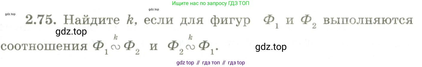 ГДЗ Геометрия, 9 класс Учебник, авторы: Шыныбеков Абдухали Насырович, Шыныбеков Данияр Абдухалиевич, Жумабаев Ринат Нурланович, издательство Атамұра, Алматы, 2019, голубого цвета, страница 93, номер 2.75, Условия rus