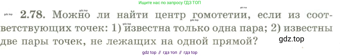 ГДЗ Геометрия, 9 класс Учебник, авторы: Шыныбеков Абдухали Насырович, Шыныбеков Данияр Абдухалиевич, Жумабаев Ринат Нурланович, издательство Атамұра, Алматы, 2019, голубого цвета, страница 93, номер 2.78, Условия rus