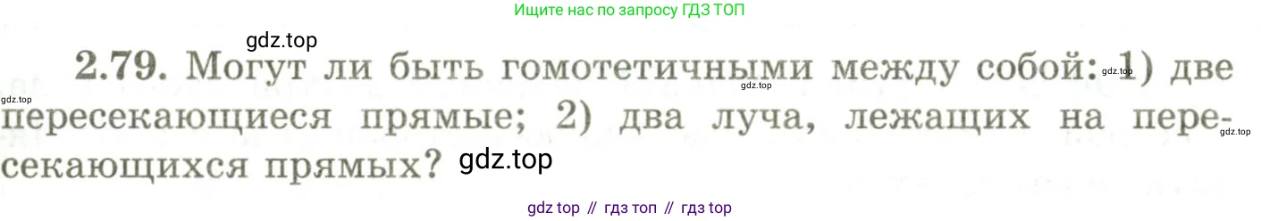 ГДЗ Геометрия, 9 класс Учебник, авторы: Шыныбеков Абдухали Насырович, Шыныбеков Данияр Абдухалиевич, Жумабаев Ринат Нурланович, издательство Атамұра, Алматы, 2019, голубого цвета, страница 93, номер 2.79, Условия rus