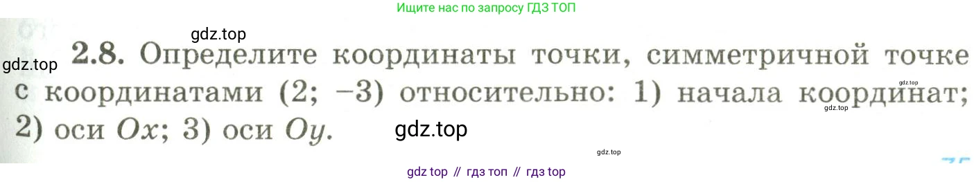 ГДЗ Геометрия, 9 класс Учебник, авторы: Шыныбеков Абдухали Насырович, Шыныбеков Данияр Абдухалиевич, Жумабаев Ринат Нурланович, издательство Атамұра, Алматы, 2019, голубого цвета, страница 75, номер 2.8, Условия rus