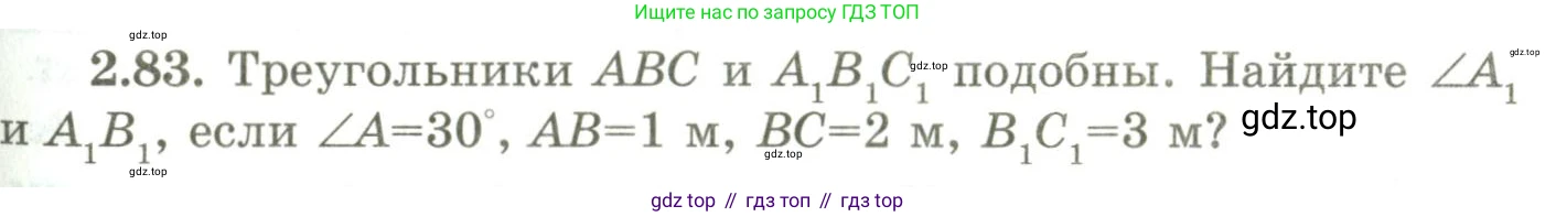 ГДЗ Геометрия, 9 класс Учебник, авторы: Шыныбеков Абдухали Насырович, Шыныбеков Данияр Абдухалиевич, Жумабаев Ринат Нурланович, издательство Атамұра, Алматы, 2019, голубого цвета, страница 93, номер 2.83, Условия rus