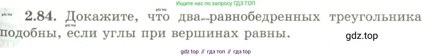 ГДЗ Геометрия, 9 класс Учебник, авторы: Шыныбеков Абдухали Насырович, Шыныбеков Данияр Абдухалиевич, Жумабаев Ринат Нурланович, издательство Атамұра, Алматы, 2019, голубого цвета, страница 93, номер 2.84, Условия rus