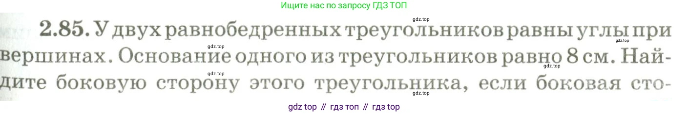 ГДЗ Геометрия, 9 класс Учебник, авторы: Шыныбеков Абдухали Насырович, Шыныбеков Данияр Абдухалиевич, Жумабаев Ринат Нурланович, издательство Атамұра, Алматы, 2019, голубого цвета, страница 93, номер 2.85, Условия rus