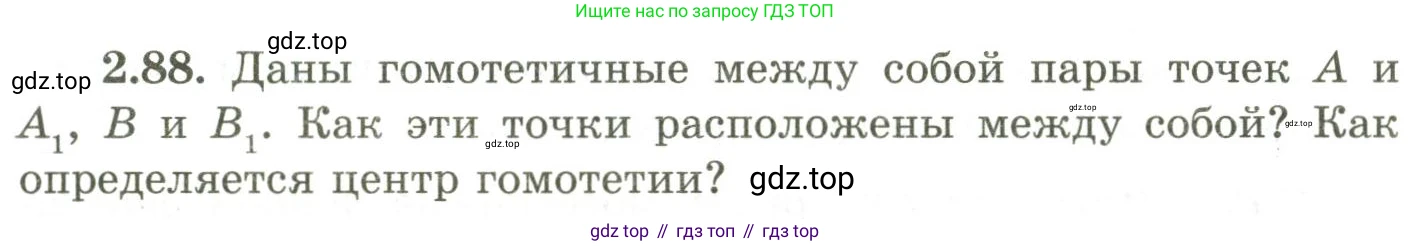 ГДЗ Геометрия, 9 класс Учебник, авторы: Шыныбеков Абдухали Насырович, Шыныбеков Данияр Абдухалиевич, Жумабаев Ринат Нурланович, издательство Атамұра, Алматы, 2019, голубого цвета, страница 94, номер 2.88, Условия rus