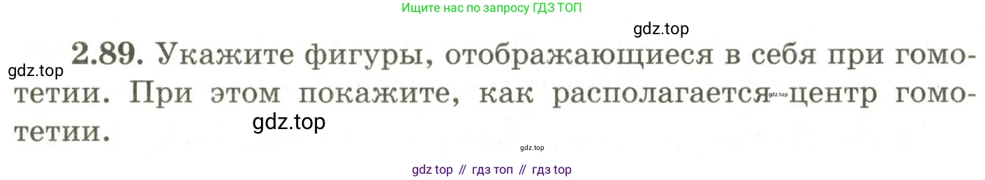 ГДЗ Геометрия, 9 класс Учебник, авторы: Шыныбеков Абдухали Насырович, Шыныбеков Данияр Абдухалиевич, Жумабаев Ринат Нурланович, издательство Атамұра, Алматы, 2019, голубого цвета, страница 94, номер 2.89, Условия rus